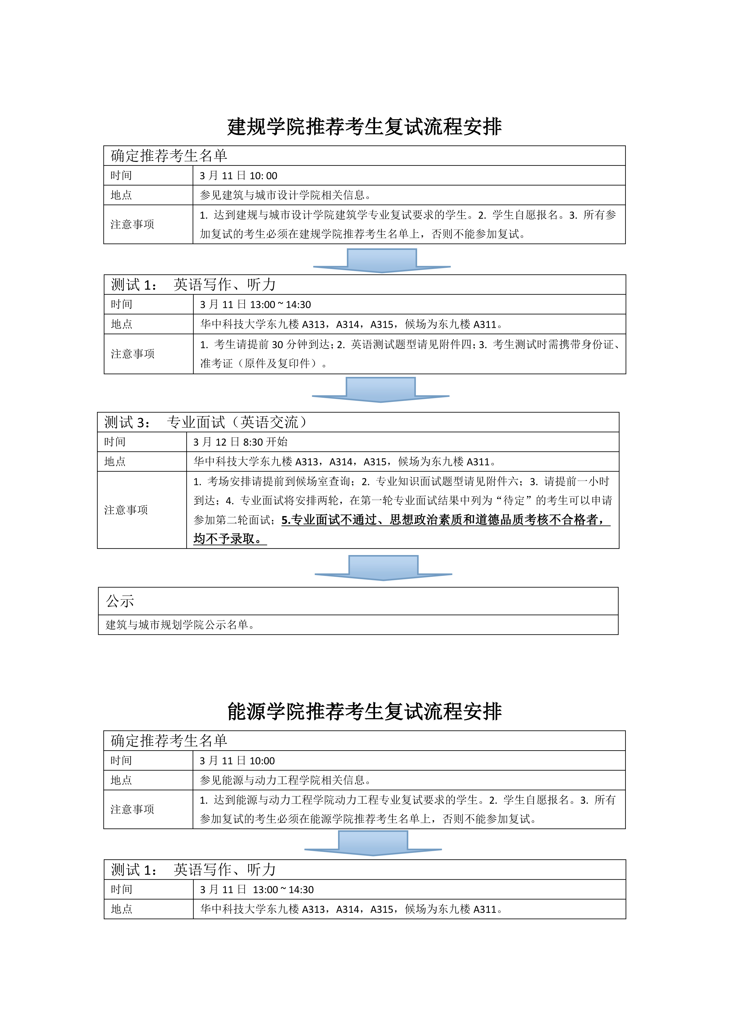 复试细则-7.jpg