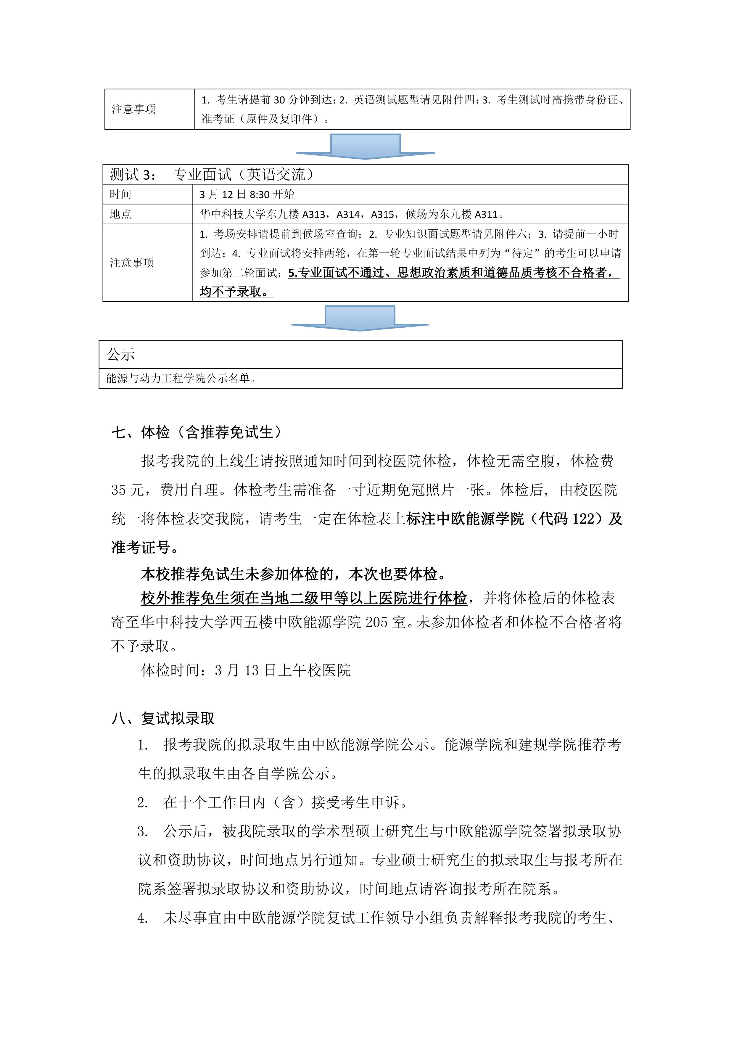 复试细则-8.jpg