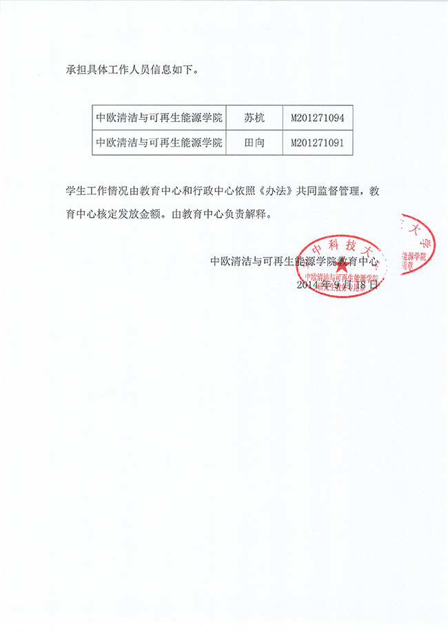 助管聘用-3.jpg