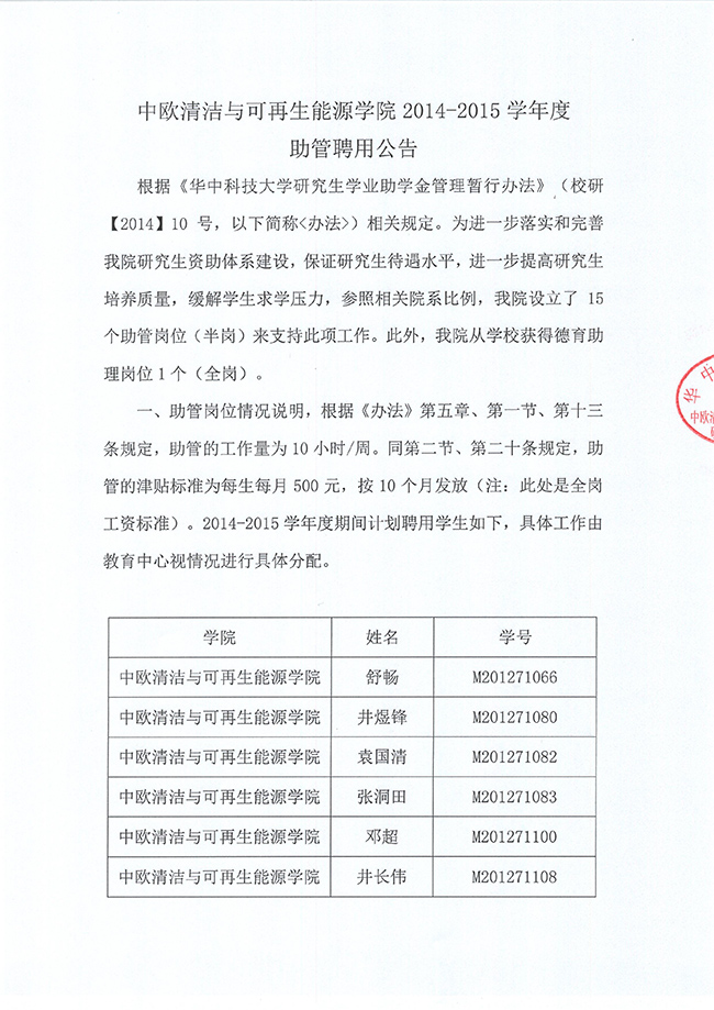 助管聘用-1.jpg